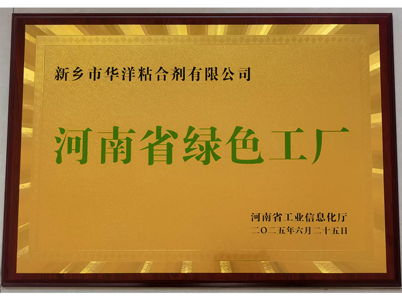 河南省綠色工廠